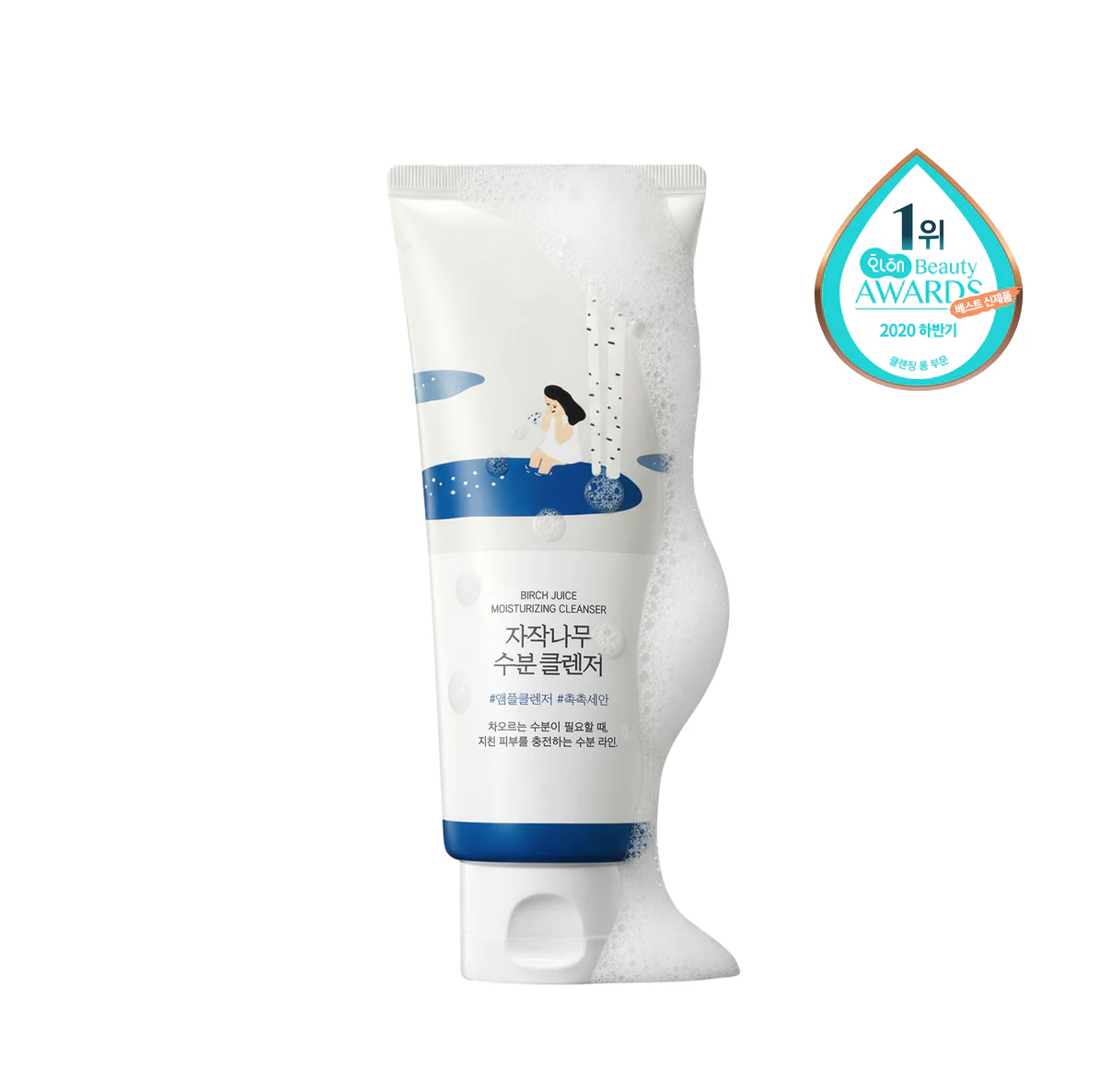Birch Juice Moisturizing Cleanser tube with bubbles and a 2020 beauty award badge on a white background.